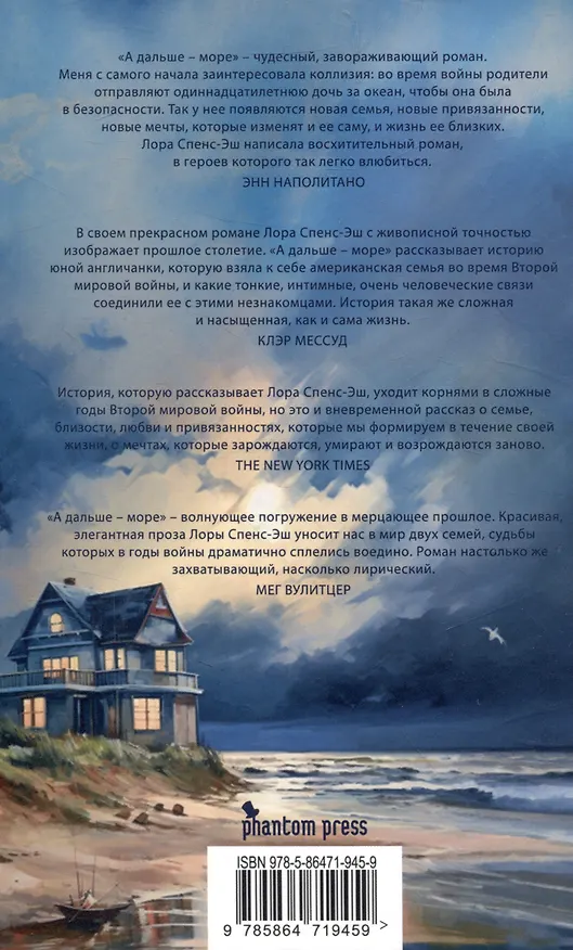 Книга А дальше - море (Лора Спенс-Эш) — 2