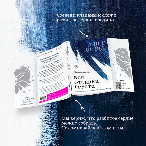 Книга Все оттенки грусти (Мари-Франс Леже) — 7