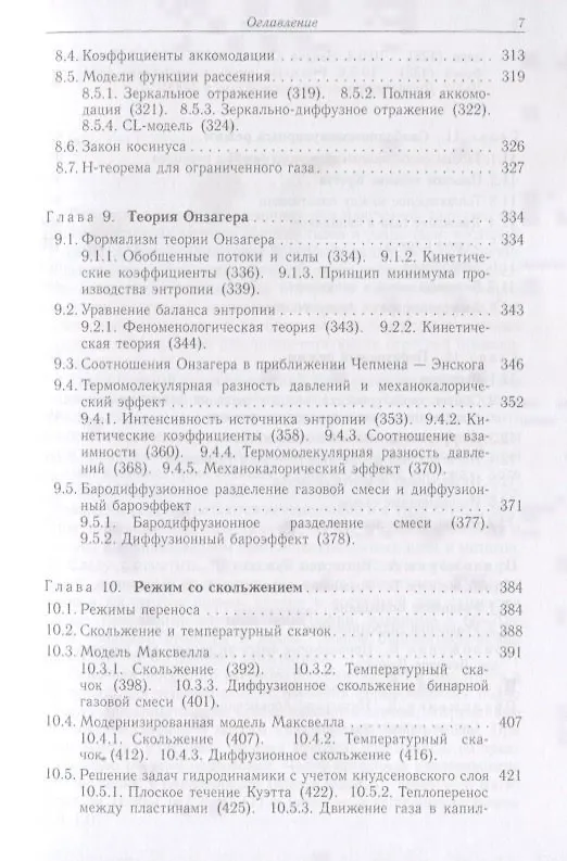 Книга Кинетика разреженного газа. Учебное пособие () — 6