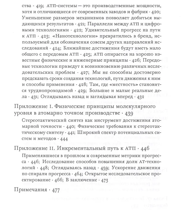 Книга Всеобщее благоденствие. Как нанотехнологическая революция изменит цивилизацию () — 5