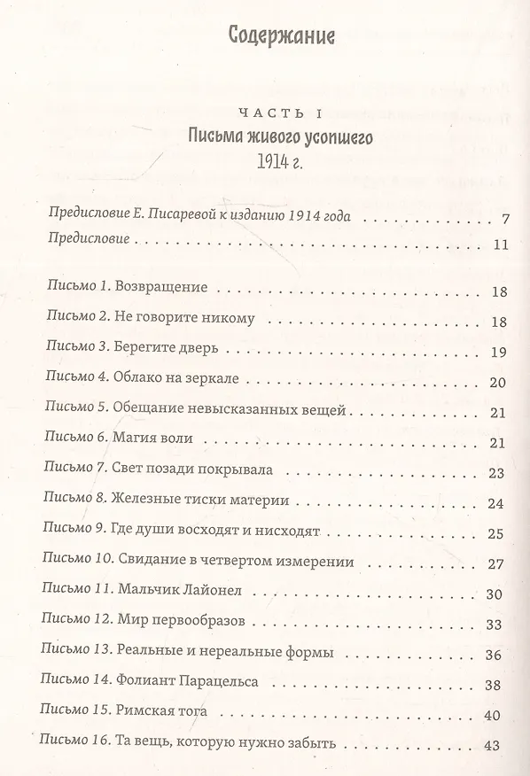 Книга Письма живого усопшего (Эльза Баркер) — 2