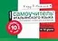 Я еду в Италию. Разговорник-словарь для начинающих. Мини-самоучитель итальянского языка — 2166727 — 1