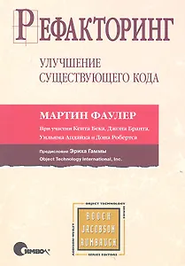 Рефакторинг: улучшение существующего кода