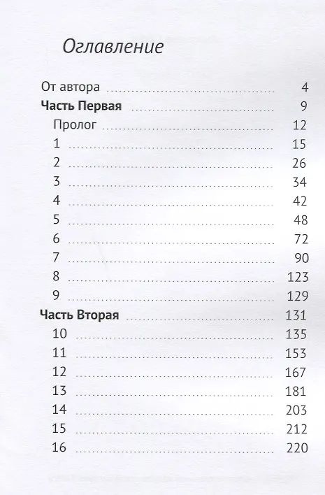 Книга Здесь и сейчас (Анастасия Скуба) — 2