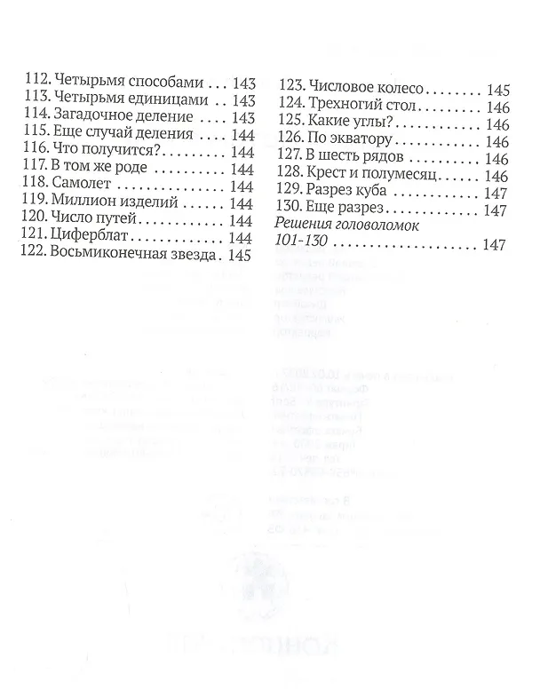 Книга Живая математика (Яков Перельман) — 4