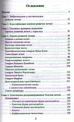 Книга Пороки развития легких в клинической практике (Владимир Гольдштейн) — 2