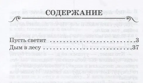 Книга Пусть светит. Рассказы (Аркадий Гайдар) — 2