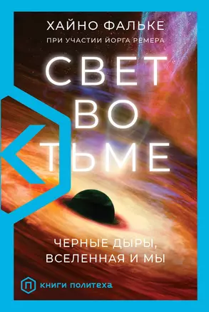 Свет во тьме — 3011101 — 1