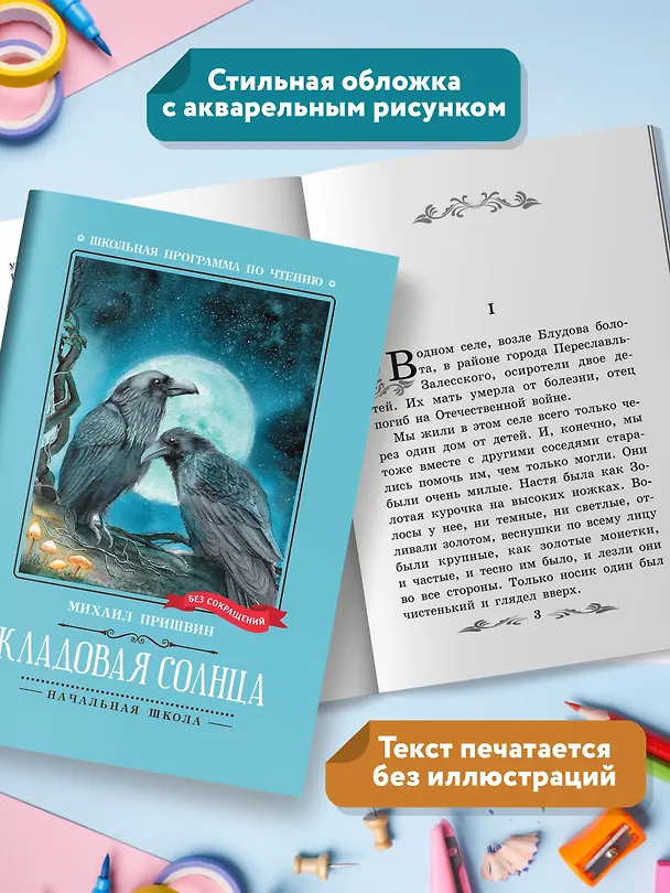 Книга Кладовая солнца: сказка-быль (Михаил Пришвин) — 6