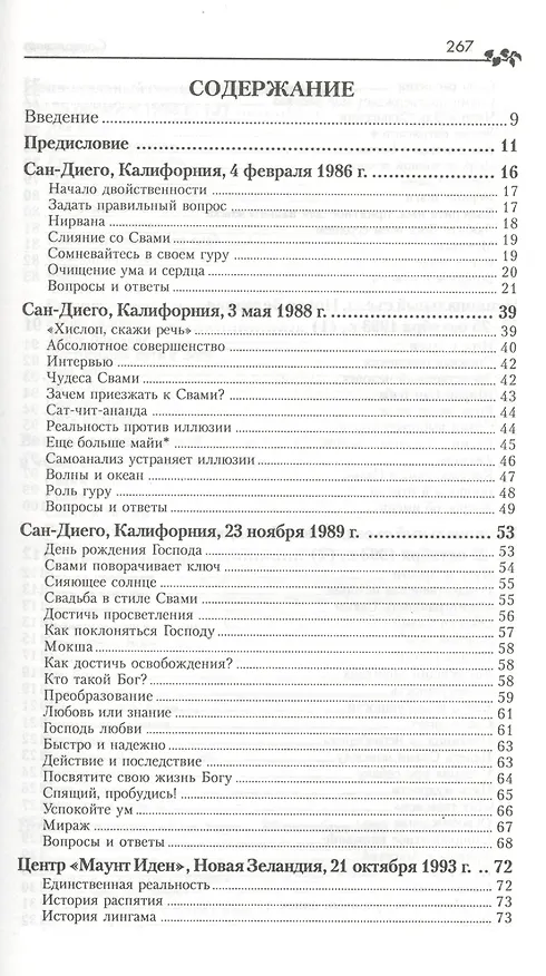 Книга В поисках Божественного () — 2