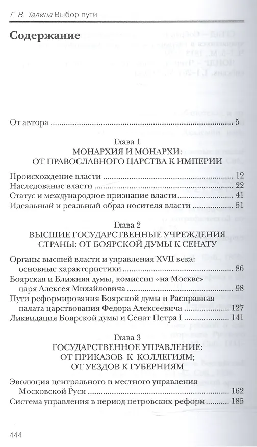 Книга Выбор пути: Русское самодержавие второй половины  XVII - первой четверти XVIII века () — 2
