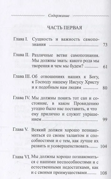 Книга Трактат о самопознании (Дэниел Мейсон) — 3