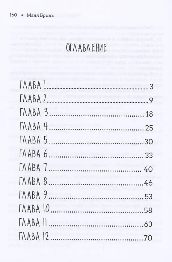 Книга Рецепт Белоснежки (Маня Бриль) — 2