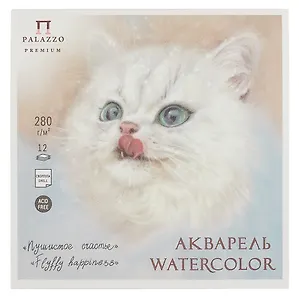 Планшет для акварели 200*200 12л "Пушистое счастье" скорлупа, 280г/м2