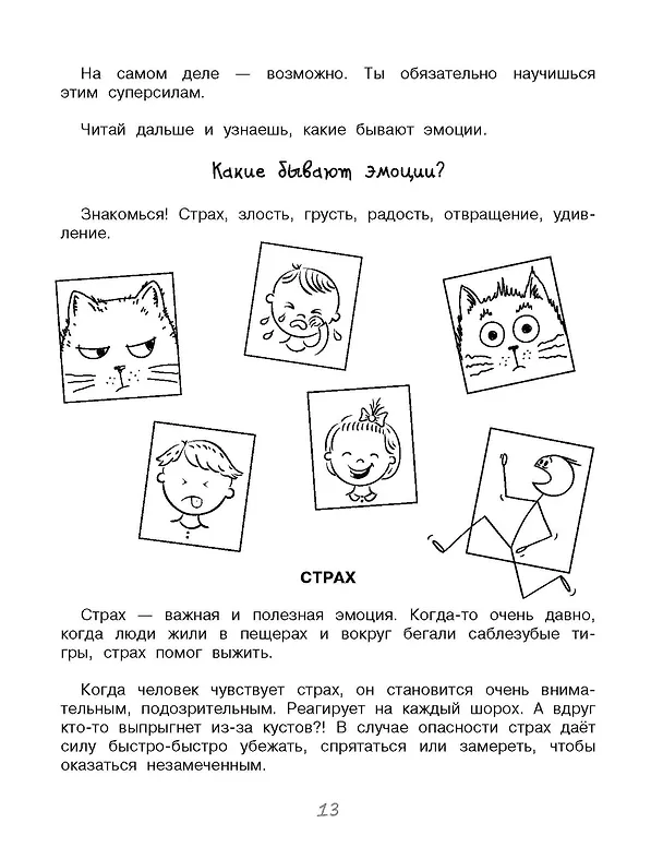 Книга Мои полезные эмоции. Как перестать беспокоиться (Наталия Иванова) — 10