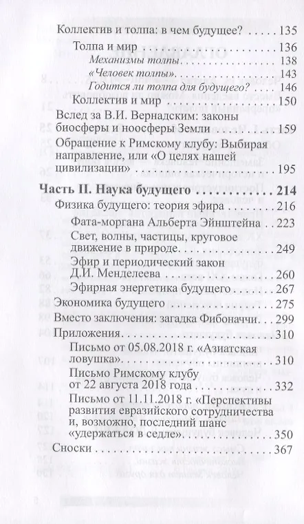 Книга Человек 2050 () — 3