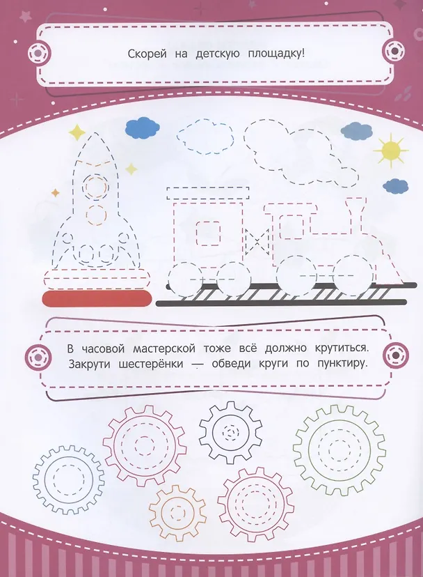 Книга Тренажер по чистописанию: от 4 до 5 лет. Прописи (Татьяна Бойченко) — 3