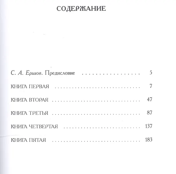 Книга Церковная история: От Рождества Христова до ереси монтанизма (Евсевий Памфил) — 2
