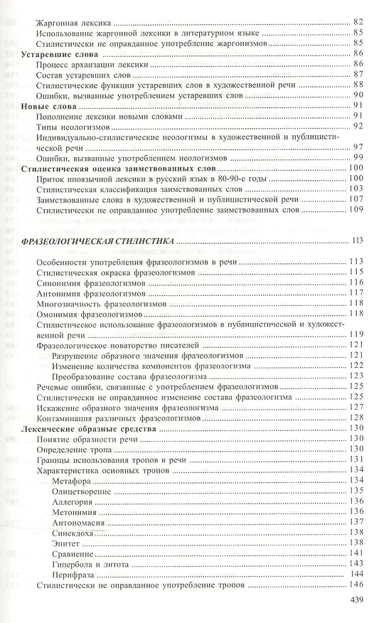 Книга Стилистика русского языка (Ирина Голуб) — 3