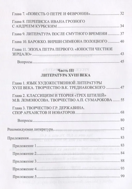 Книга Русская литература XI—XVIII веков. Учебное пособие () — 3