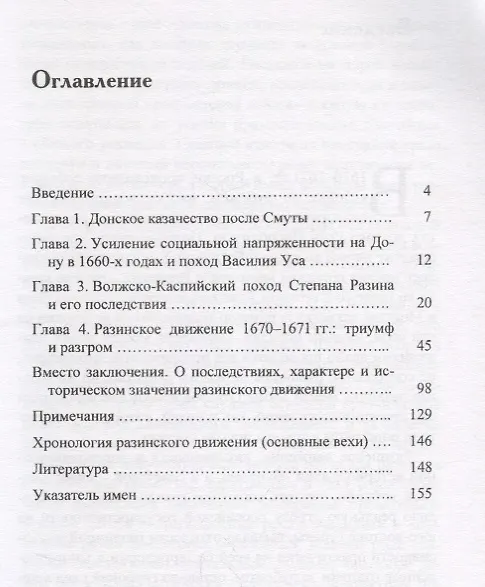 Книга Разинское движение: взгляд из XXI в. (Николай Никитин) — 2