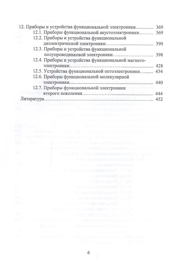 Книга Технические средства автоматизации и управления. Учебное пособие (Ю. Смирнов) — 5