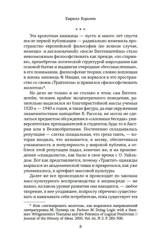 Книга Логико-философский трактат (Людвиг Витгенштейн) — 13