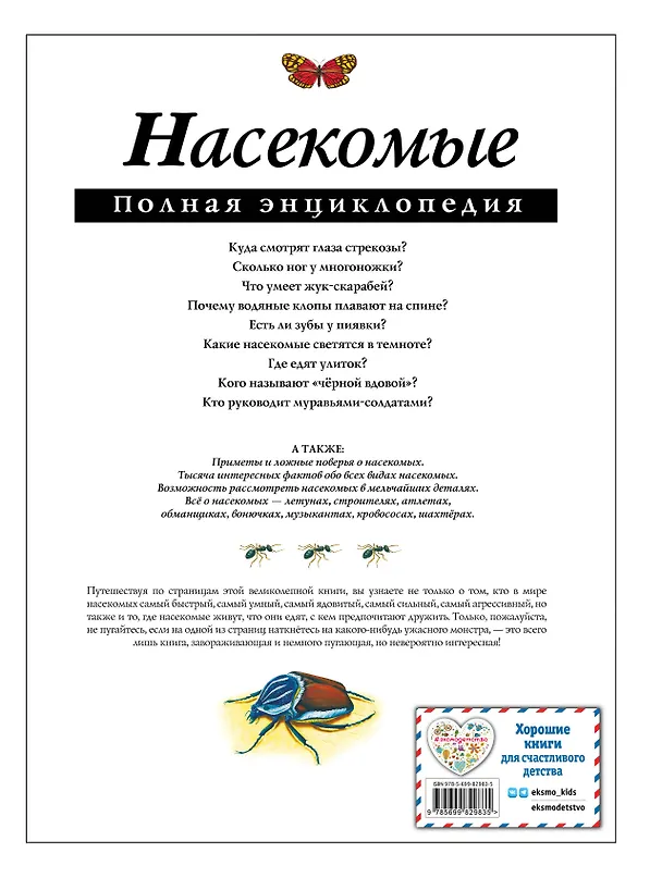 Книга Насекомые. Полная энциклопедия (мел.) (Тамара Грин) — 2