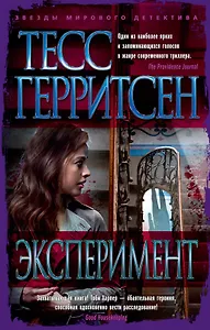 Эксперимент