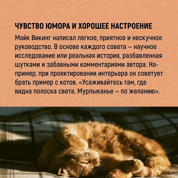 Книга Уютная психология. Набор книг с шоппером (Майк Викинг, Габриэль фон Арним, Катя Морен, Максим Морен) — 6