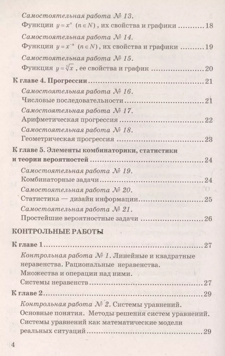 Контрольные и самостоятельные работы по алгебре: 9 класс: к учебнику А.Г.  Мордковича 