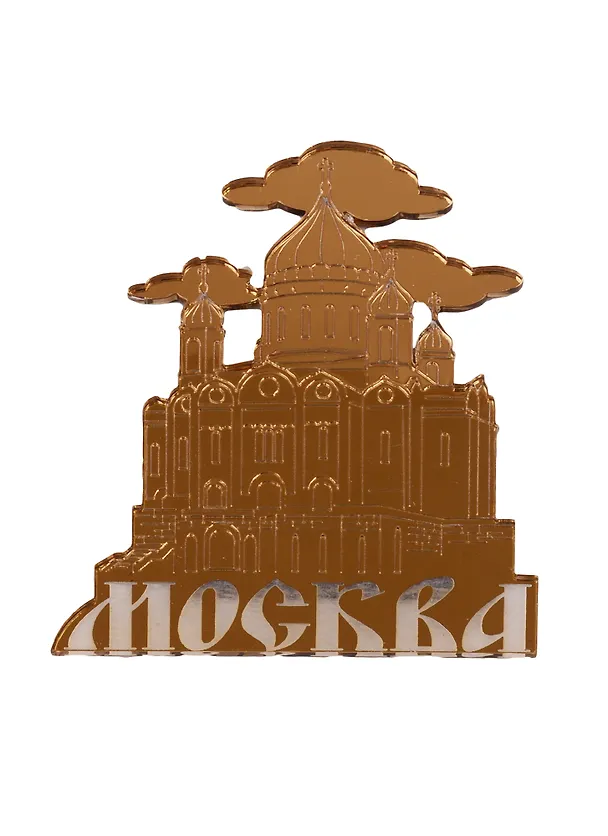 ГС Магнит Москва Храм Василия Блаженного зеркальный золото (акрил) (7,5см) 2734232 — 1