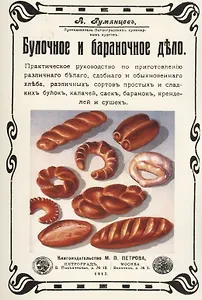 Булочное и бараночное дело