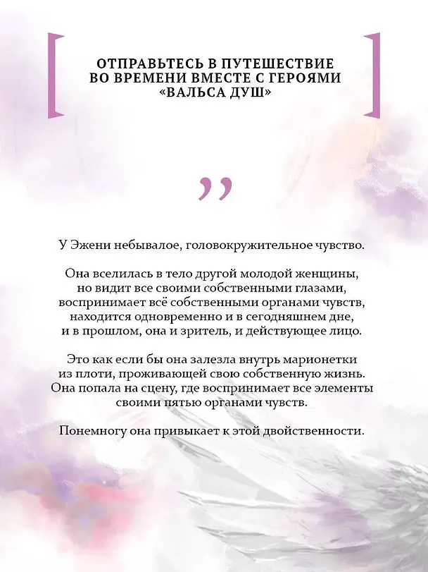 Книга Вальс душ (Бернар Вербер) — 10