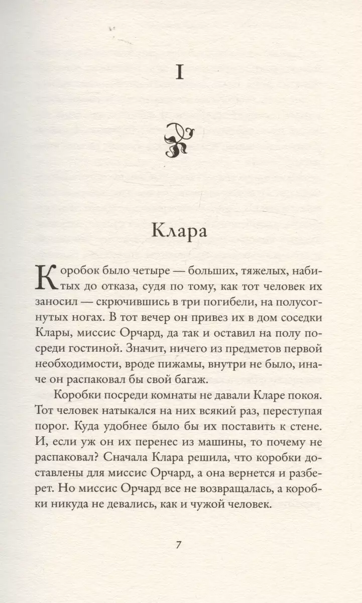 Городок, что зовется Гармония (Мэри Лоусон) - купить книгу с доставкой в  интернет-магазине «Читай-город». ISBN: 978-5-86471-947-3