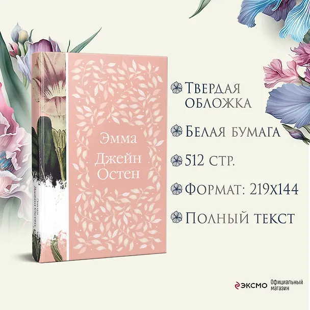 Книга Эмма (Джейн Остен) — 9