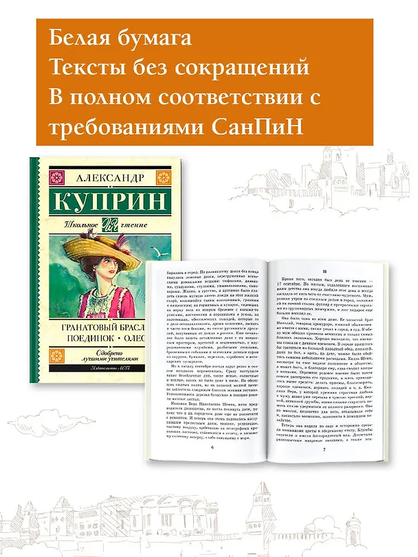 Книга Гранатовый браслет. Поединок. Олеся (Александр Куприн) — 4