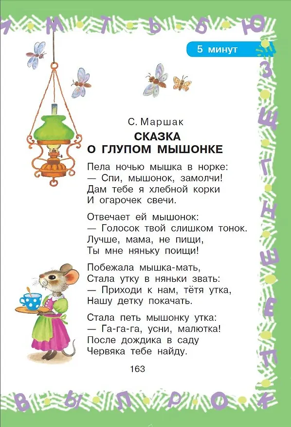 Книга Полная хрестоматия для детского сада (Михаил Пляцковский, Самуил Маршак, Корней Чуковский) — 10