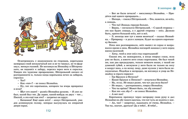 Книга Незнайка в Солнечном городе (Николай Носов) — 10