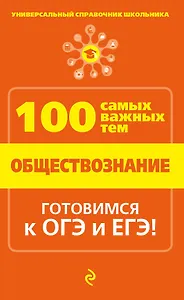 Обществознание