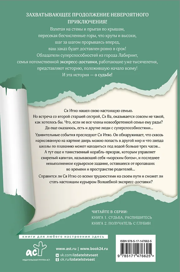 Книга Волшебная экспресс-доставка. Получатель с глубин (Лянсэ Фэнцзин) — 2