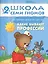Какие бывают профессии. Для занятий с детьми от 2 до 3 лет — 2026334 — 1