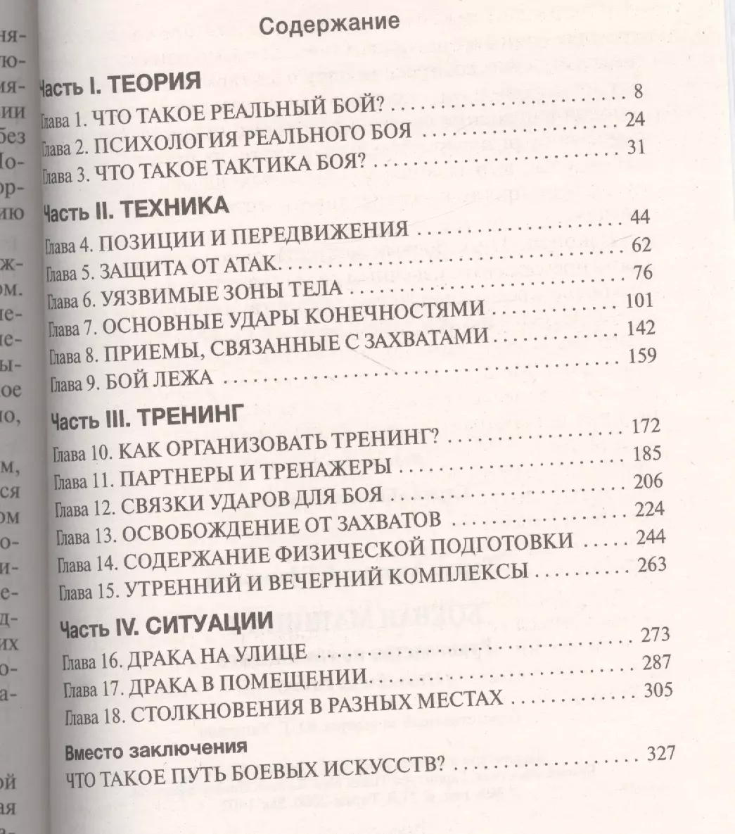 Боевая машина-1. Руководство по самозащите (новый вариант) (Анатолий Тарас)  - купить книгу с доставкой в интернет-магазине «Читай-город». ISBN:  978-985-18-4277-9