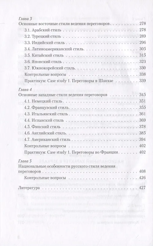 Книга Искусство международных переговоров. Учебное пособие (Ирина Василенко) — 5