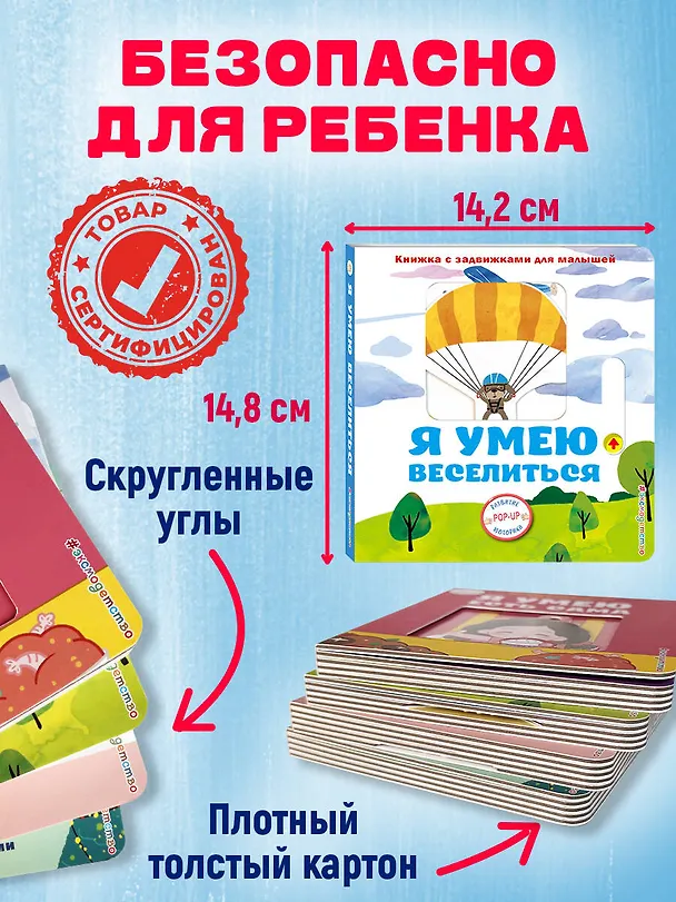 Книга Я умею веселиться () — 8