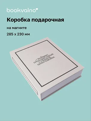 Коробка 28,5*23*6 "Подарок, преподнесенный с улыбкой" ткань 3105644