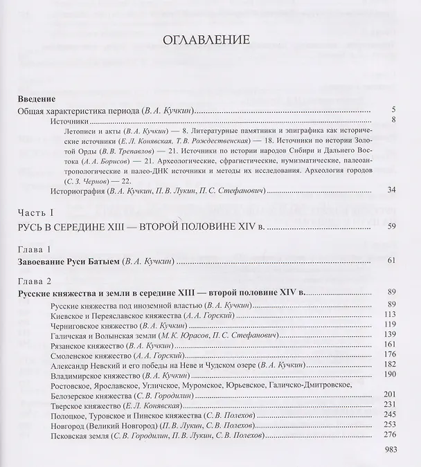 Книга История  России. Том 3. Государства и народы на территории России в XIII -начале XVI века. На пути к единому русскому государству (Сергей Полехов, Антон Горский, Петр Стефанович) — 2
