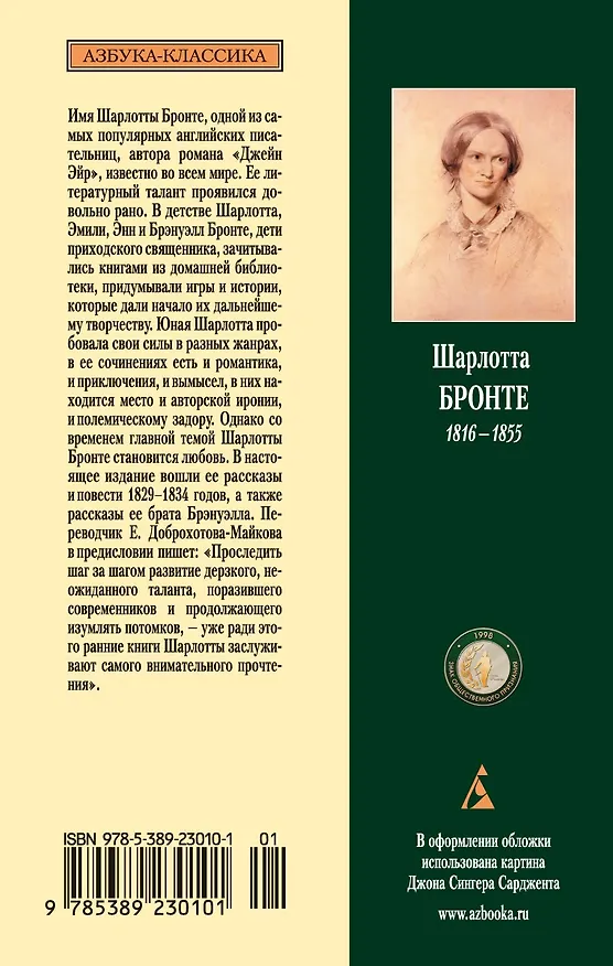 Книга Соперницы (Шарлотта Бронте) — 2