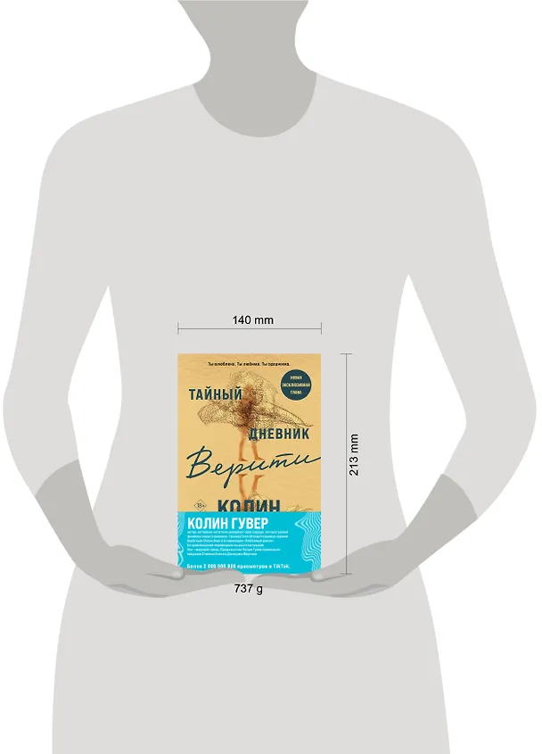 Книга Комплект из 2-х книг (Тайный дневник Верити + Первая смерть Лайлы) (Колин Гувер) — 6