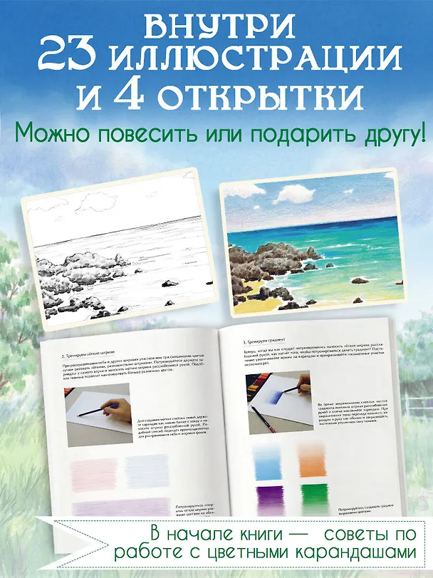 Книга Приятная прогулка. Раскраска () — 8
